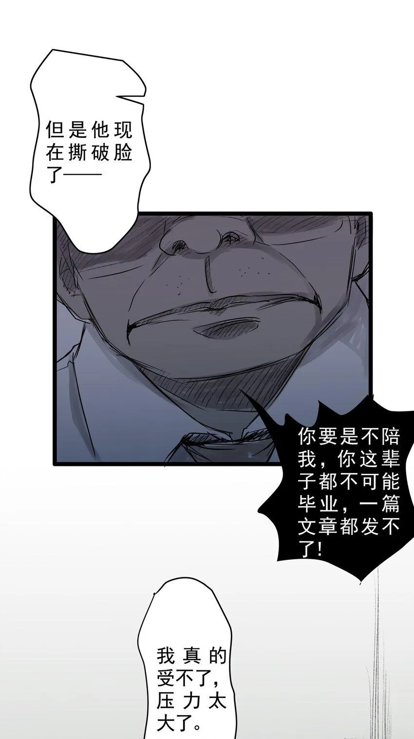 15 第十五话 蟑螂（中） 第24页
