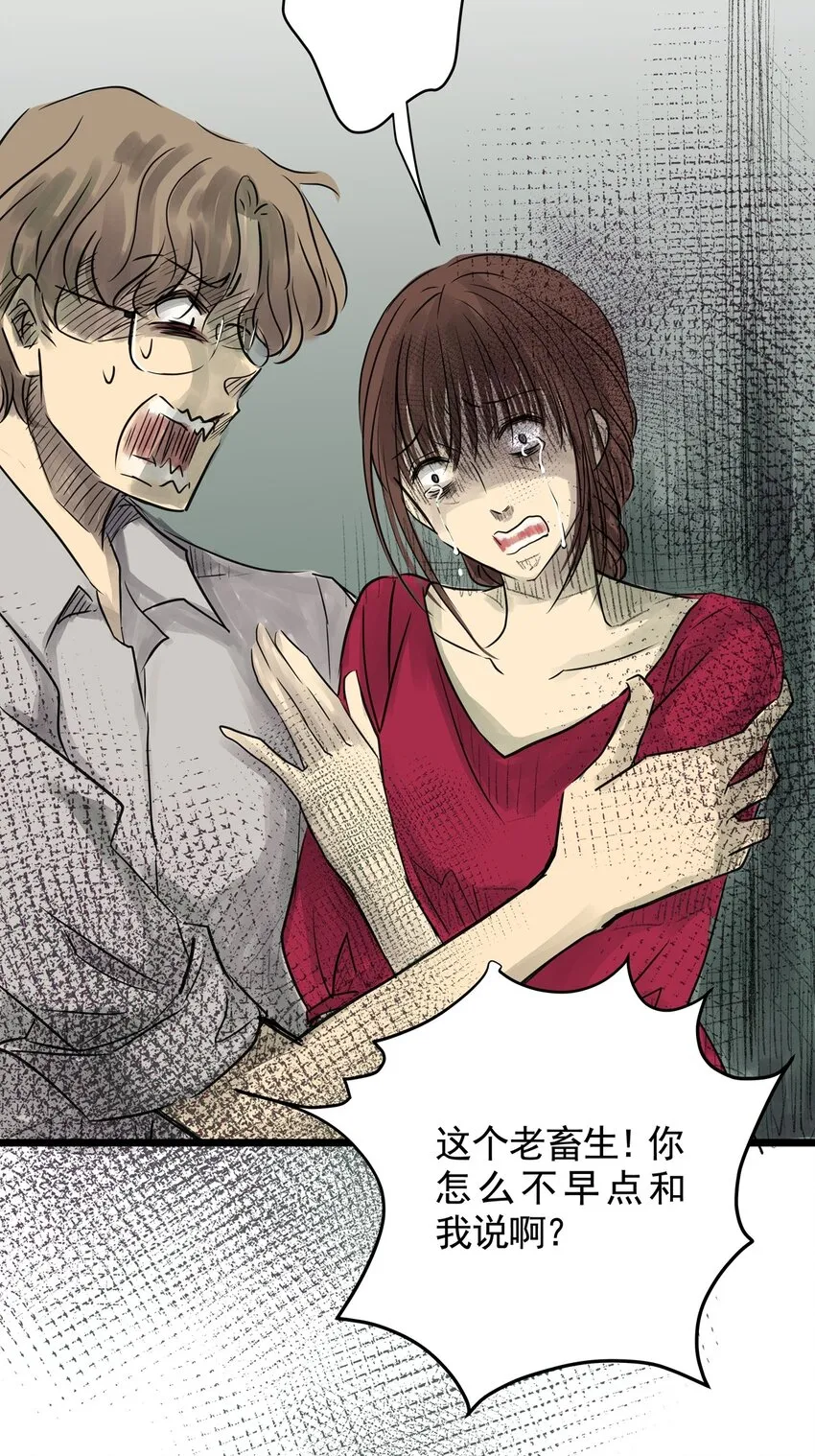 15 第十五话 蟑螂（中） 第25页