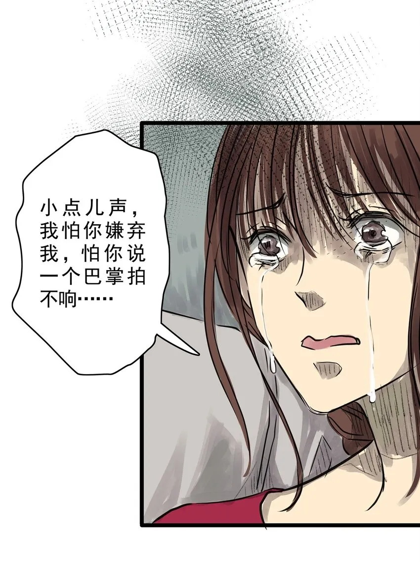 15 第十五话 蟑螂（中） 第26页