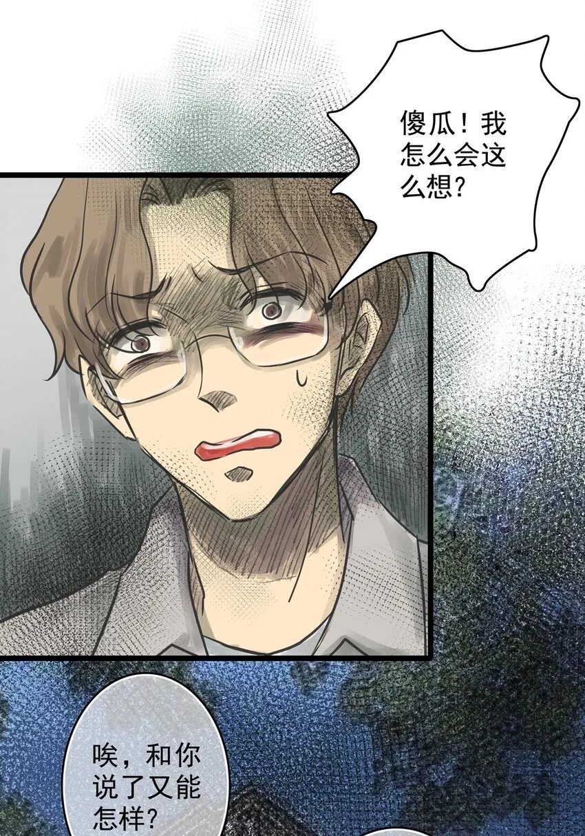 15 第十五话 蟑螂（中） 第27页