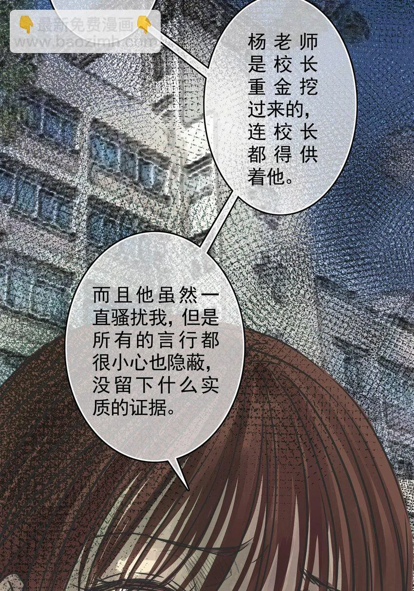 15 第十五话 蟑螂（中） 第28页