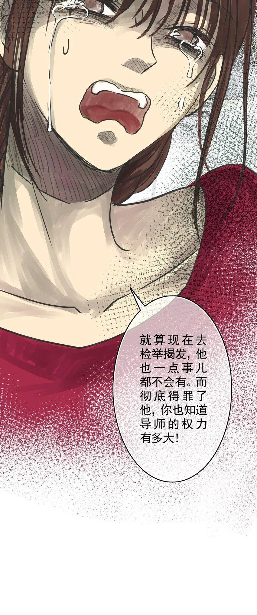 15 第十五话 蟑螂（中） 第29页