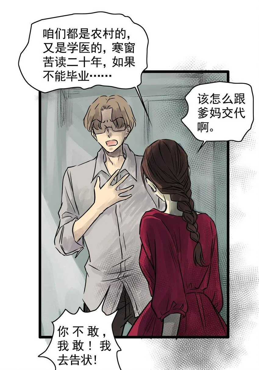 15 第十五话 蟑螂（中） 第30页