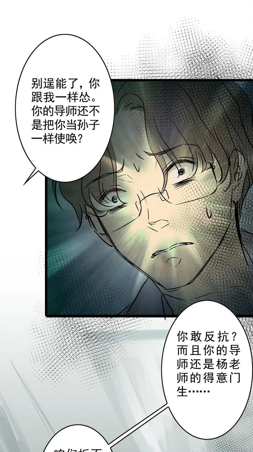 15 第十五话 蟑螂（中） 第32页