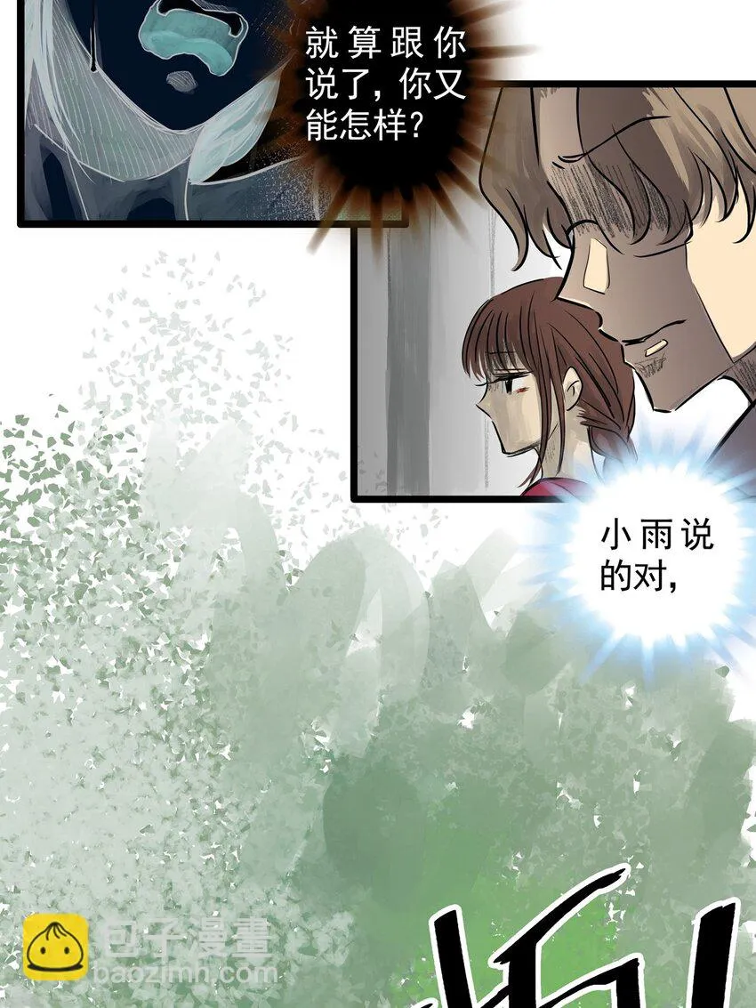 15 第十五话 蟑螂（中） 第36页