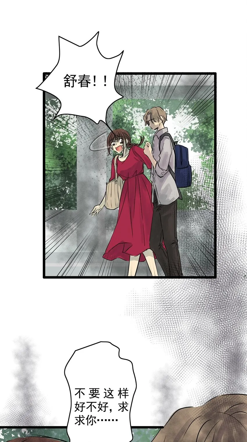 15 第十五话 蟑螂（中） 第38页
