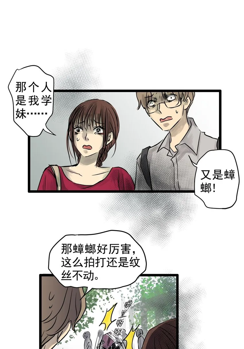 15 第十五话 蟑螂（中） 第42页