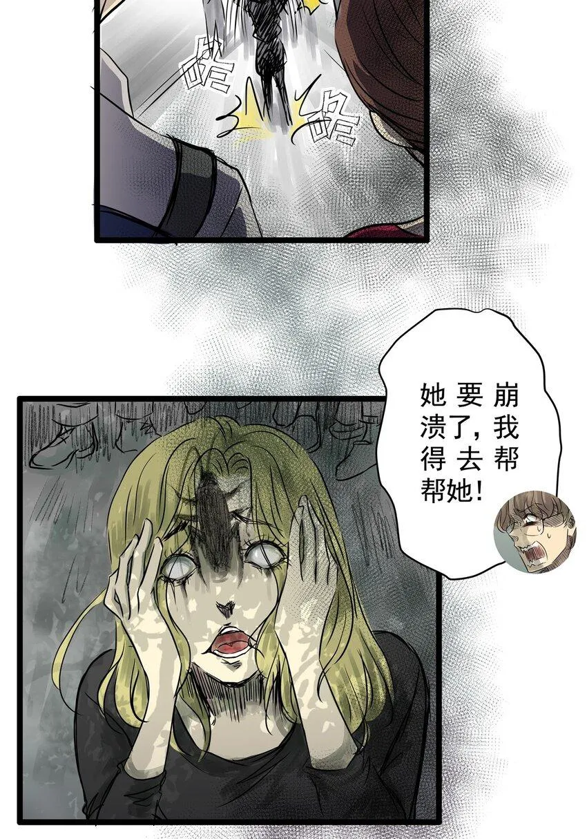 15 第十五话 蟑螂（中） 第43页