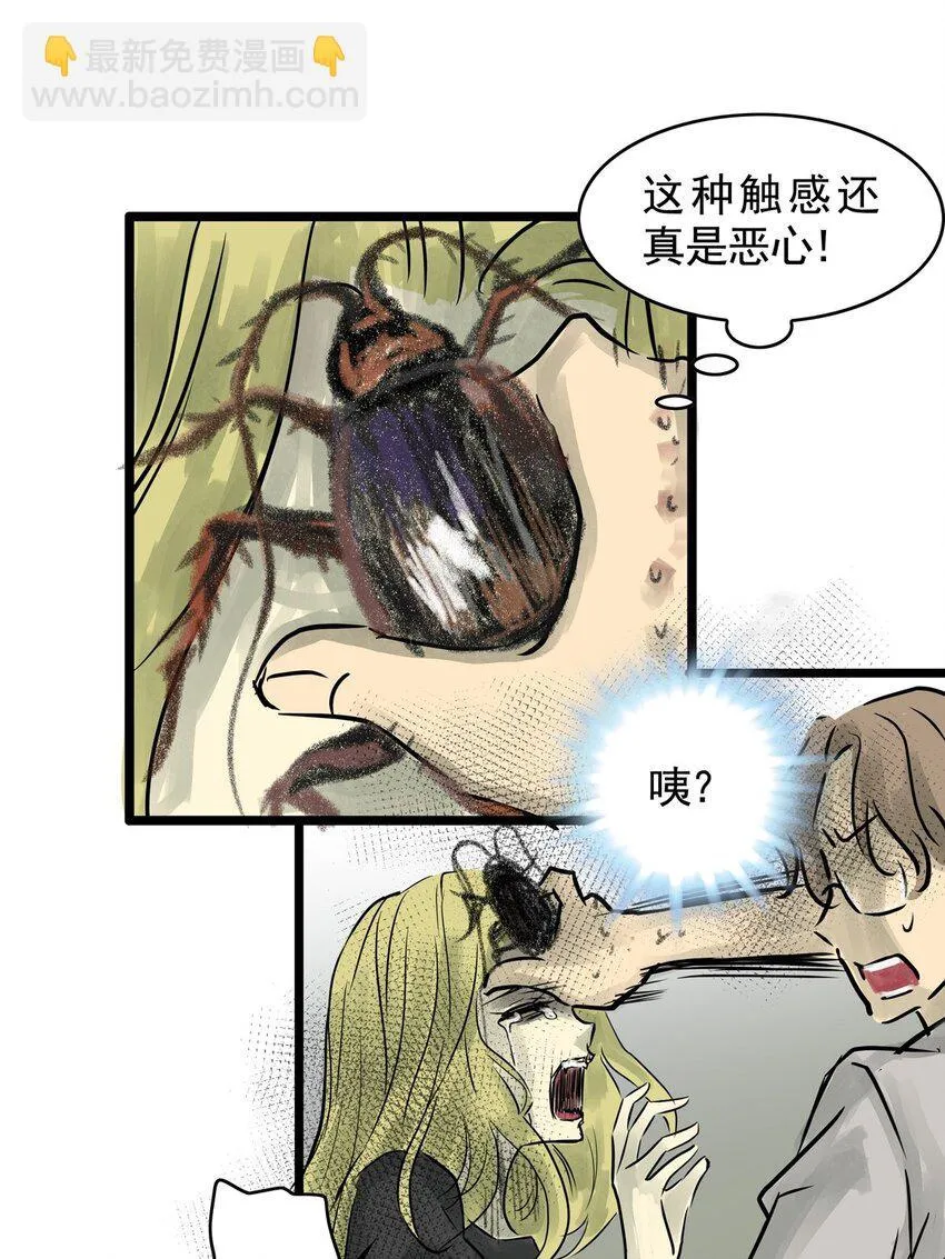 15 第十五话 蟑螂（中） 第45页