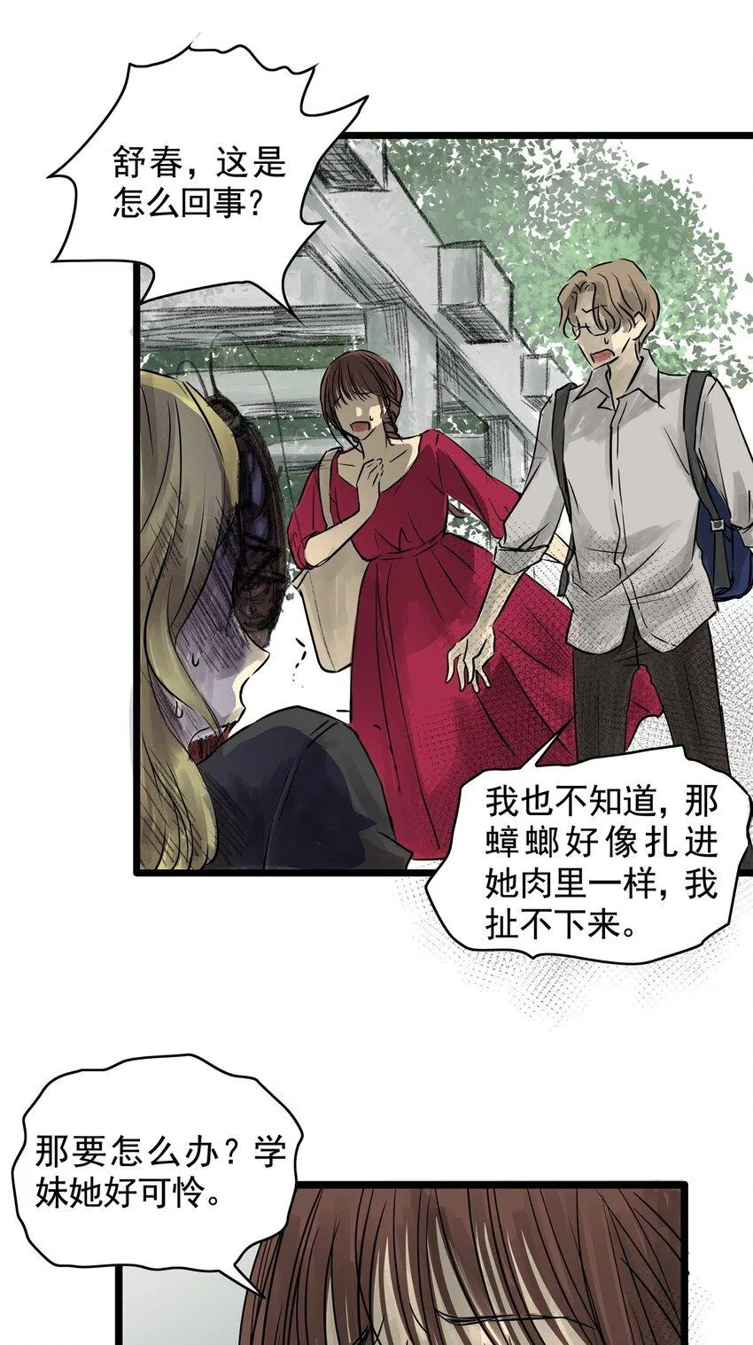 15 第十五话 蟑螂（中） 第48页