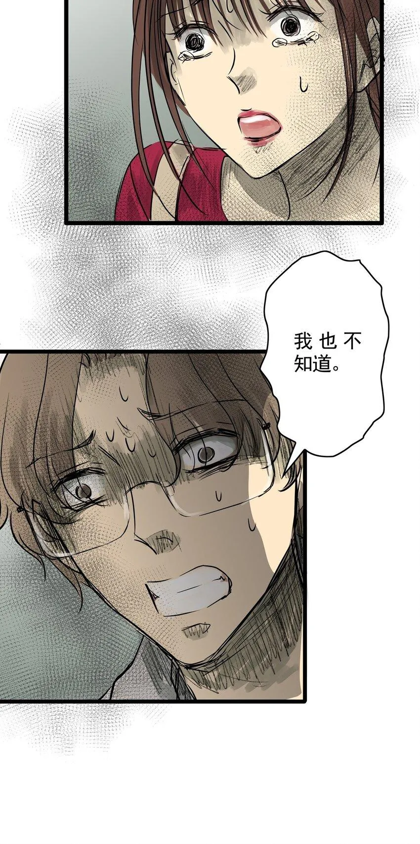 15 第十五话 蟑螂（中） 第49页