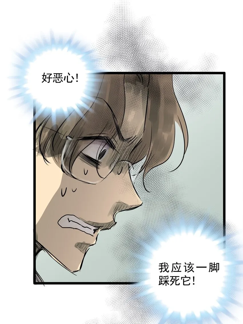 15 第十五话 蟑螂（中） 第54页