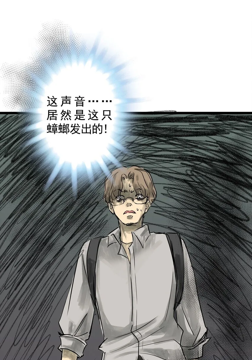 15 第十五话 蟑螂（中） 第56页