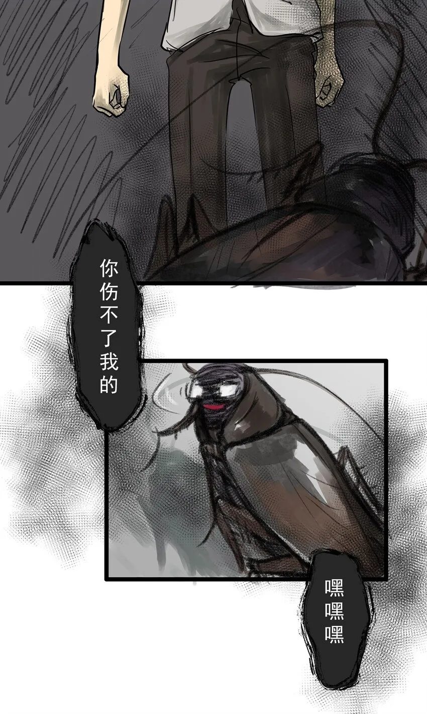 15 第十五话 蟑螂（中） 第57页