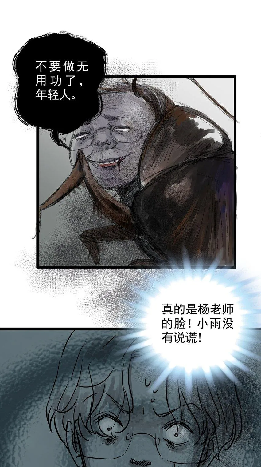 15 第十五话 蟑螂（中） 第58页