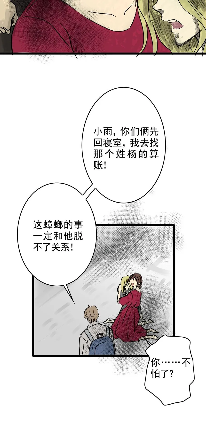 15 第十五话 蟑螂（中） 第62页