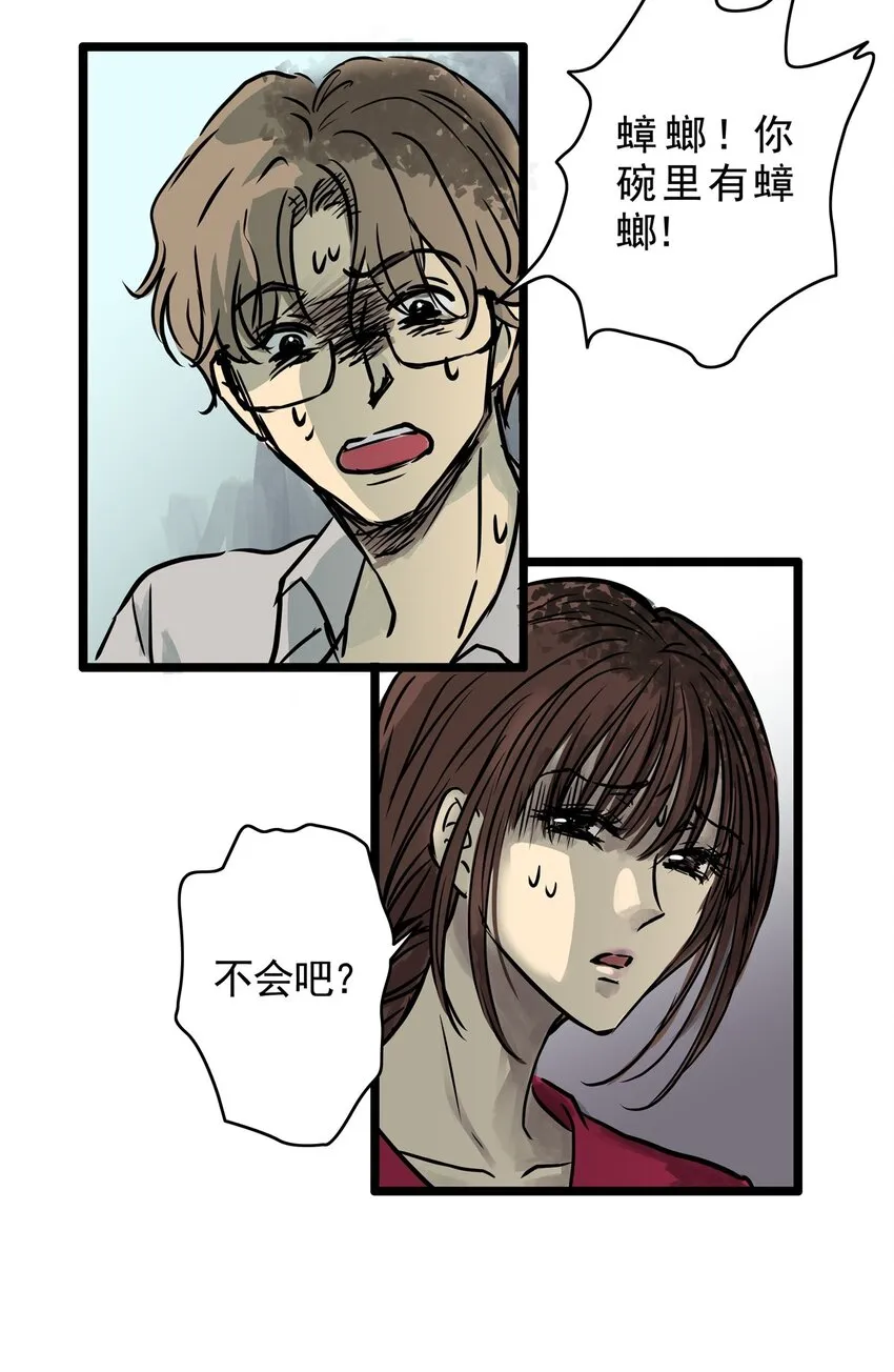14 第十四话 蟑螂（上） 第10页