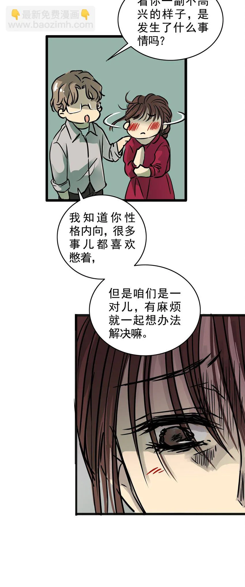 14 第十四话 蟑螂（上） 第16页