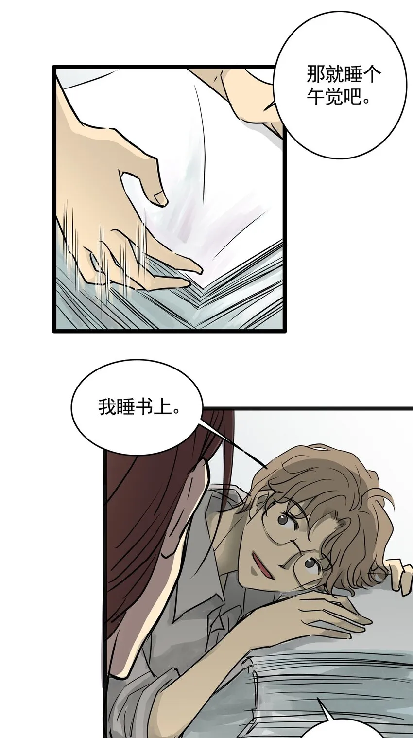14 第十四话 蟑螂（上） 第23页
