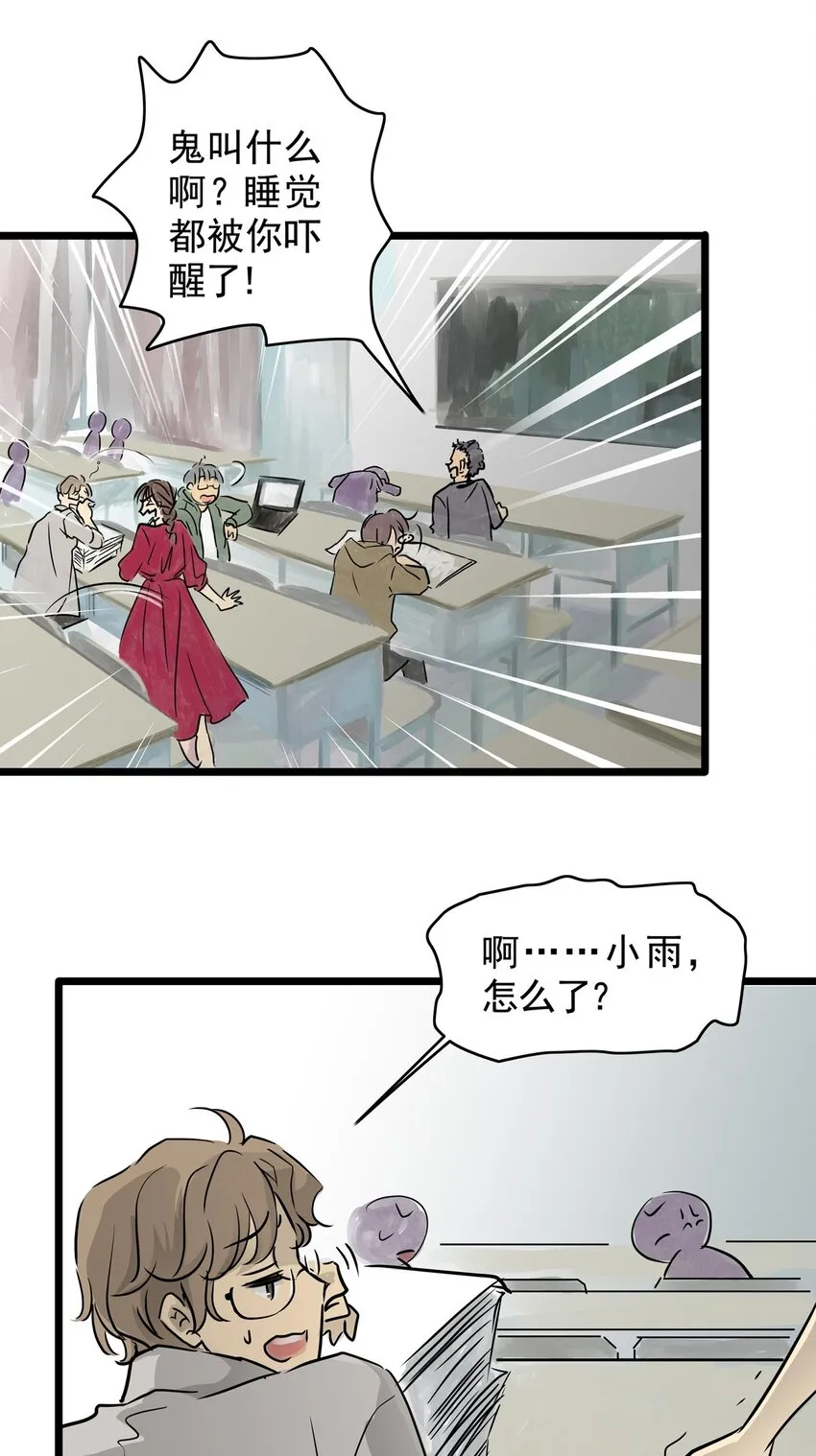 14 第十四话 蟑螂（上） 第30页