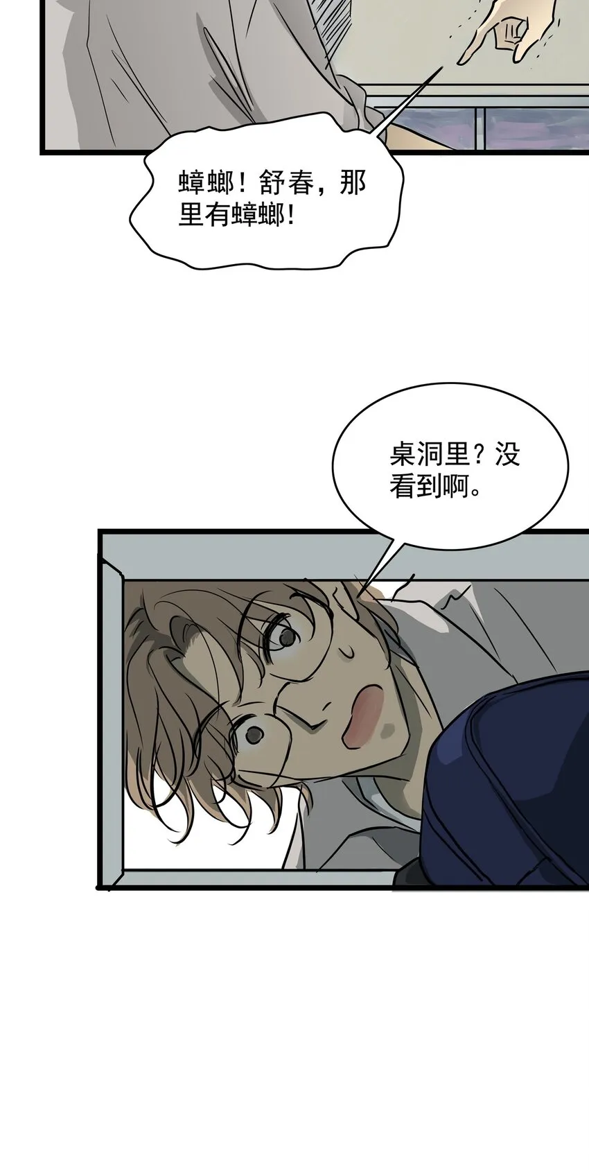 14 第十四话 蟑螂（上） 第31页