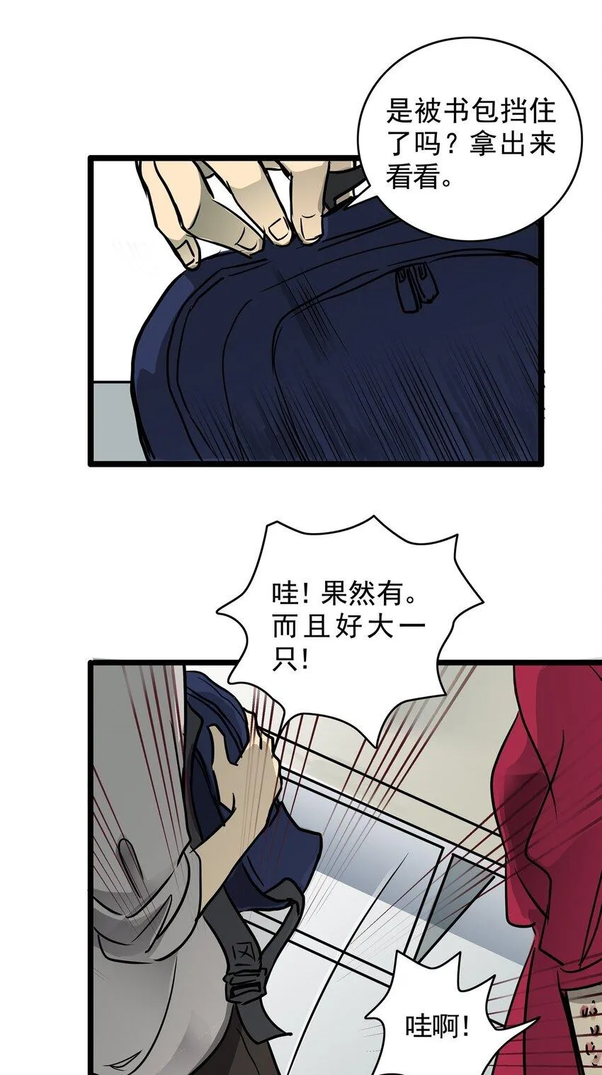 14 第十四话 蟑螂（上） 第32页
