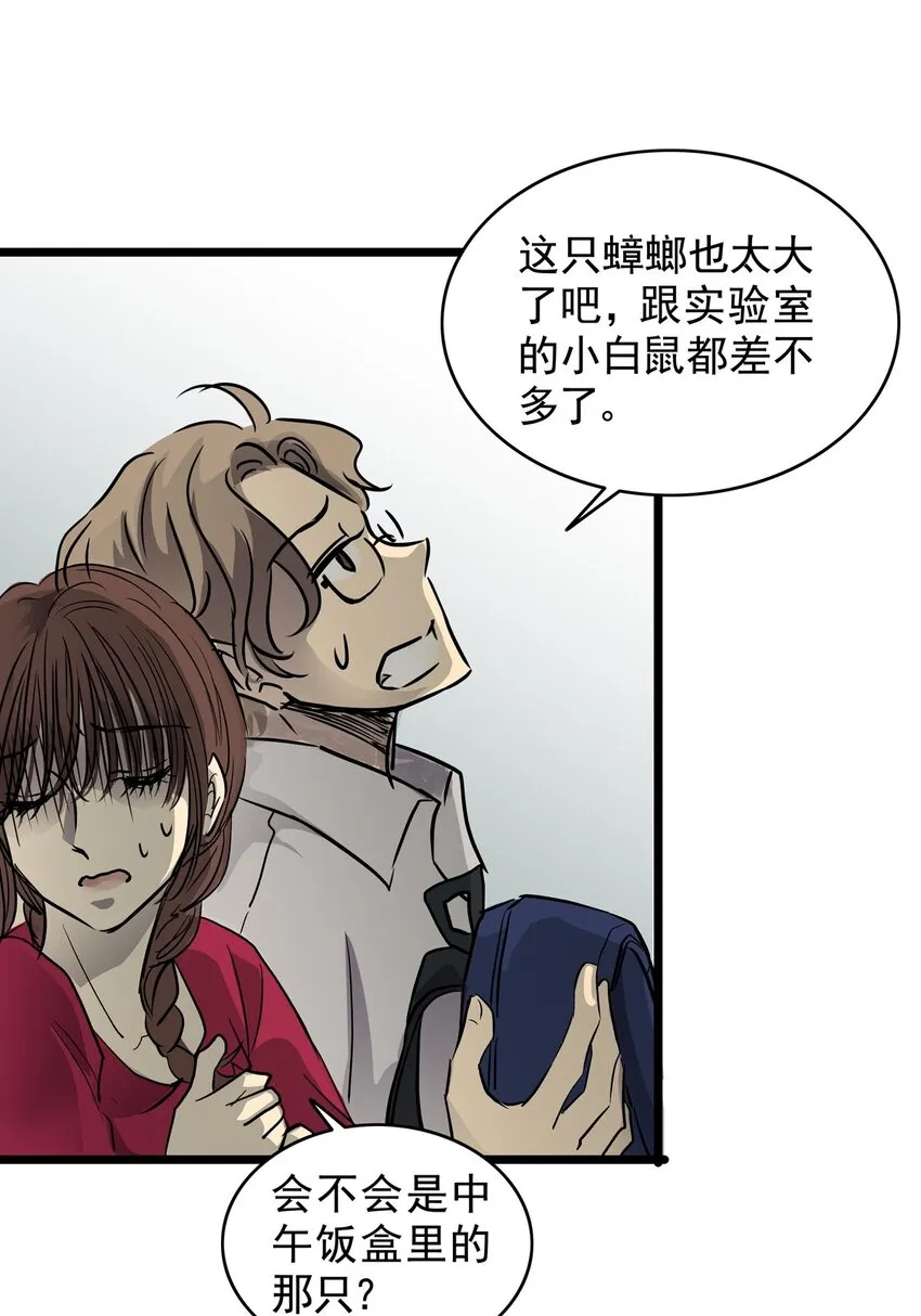 14 第十四话 蟑螂（上） 第34页