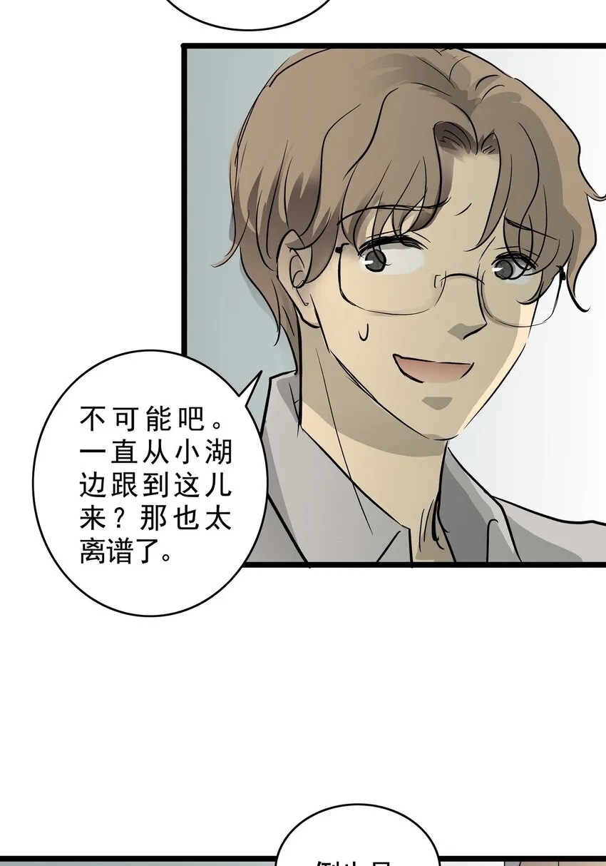 14 第十四话 蟑螂（上） 第35页