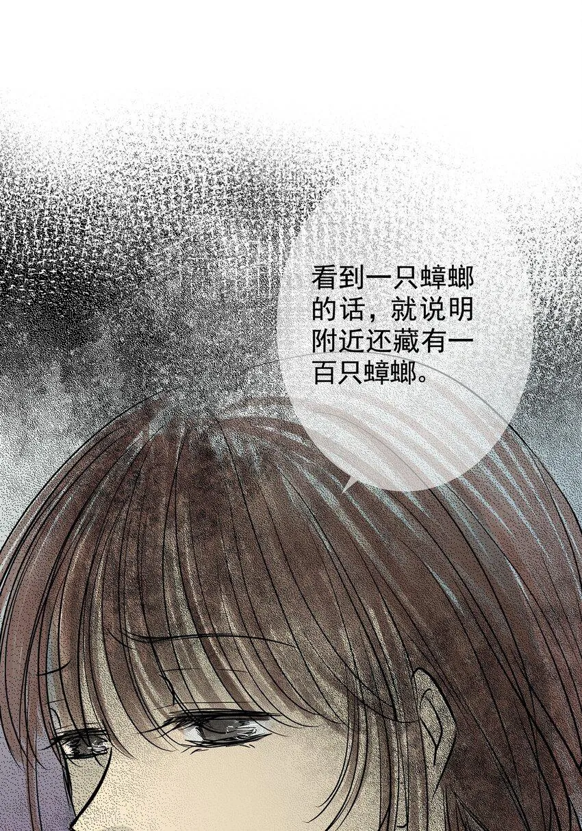 14 第十四话 蟑螂（上） 第37页