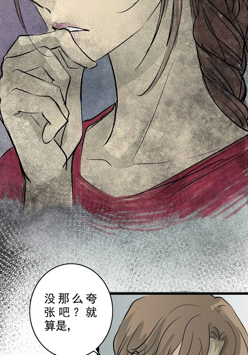 14 第十四话 蟑螂（上） 第38页