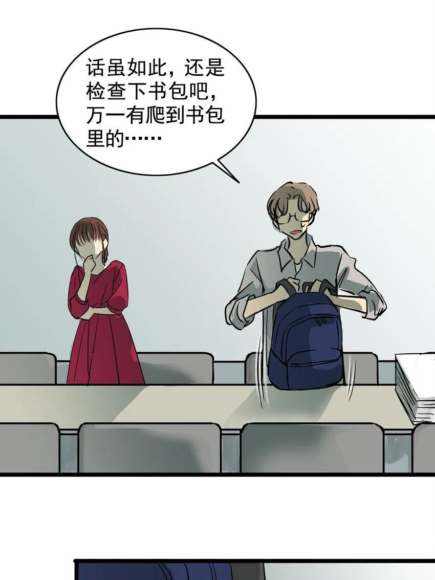14 第十四话 蟑螂（上） 第40页