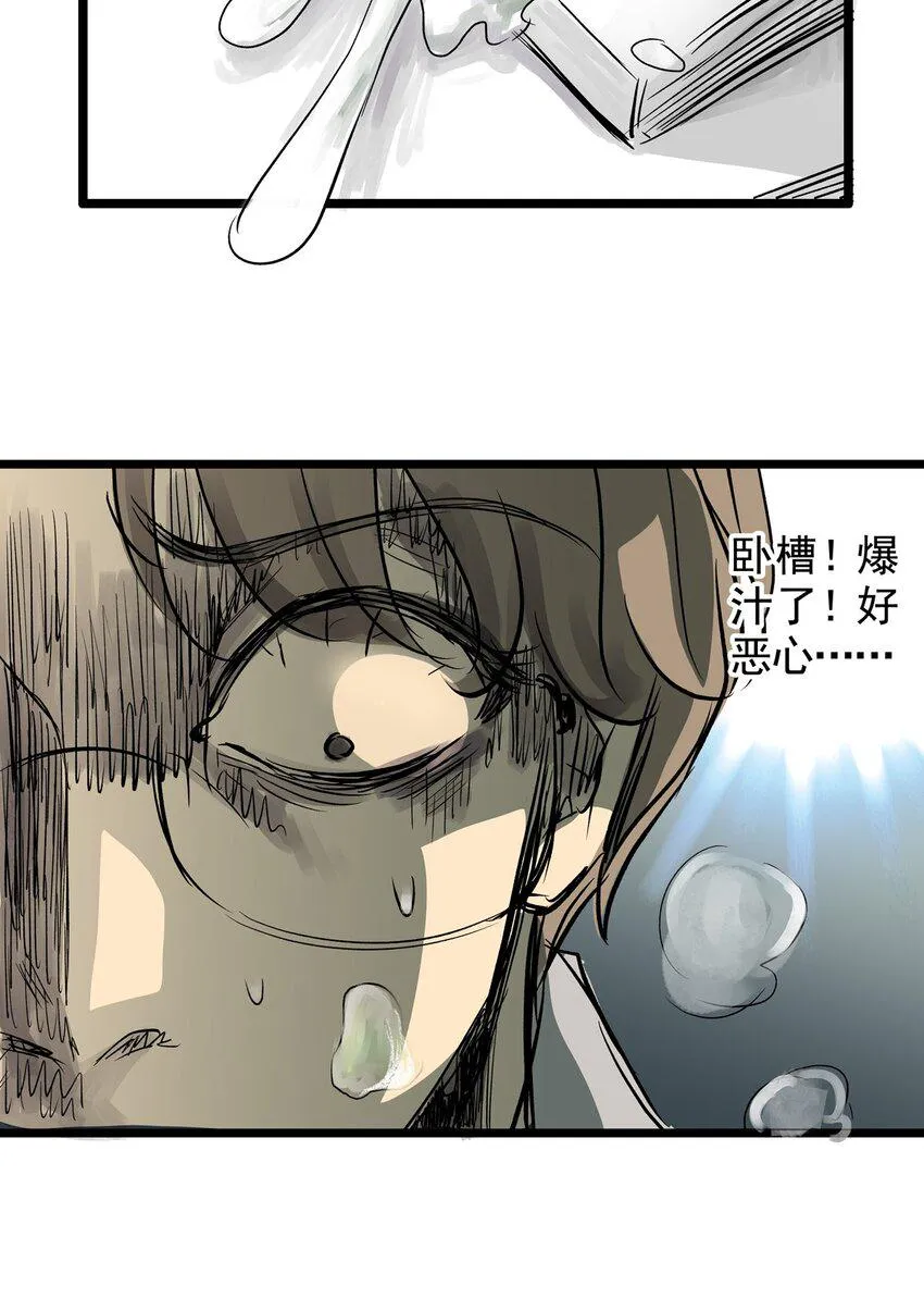 14 第十四话 蟑螂（上） 第45页