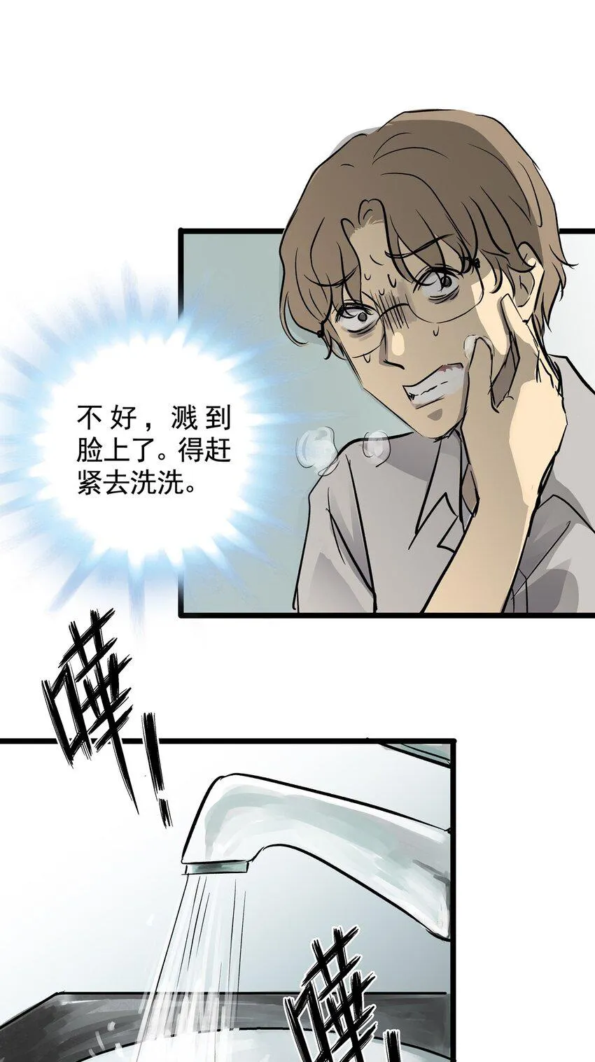 14 第十四话 蟑螂（上） 第46页