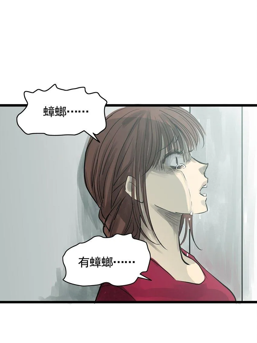 14 第十四话 蟑螂（上） 第51页