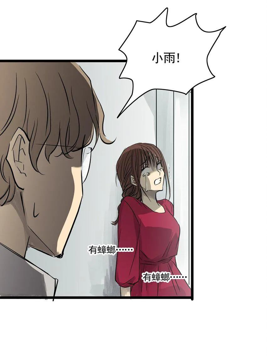 14 第十四话 蟑螂（上） 第52页