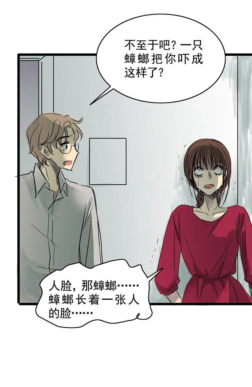 14 第十四话 蟑螂（上） 第53页