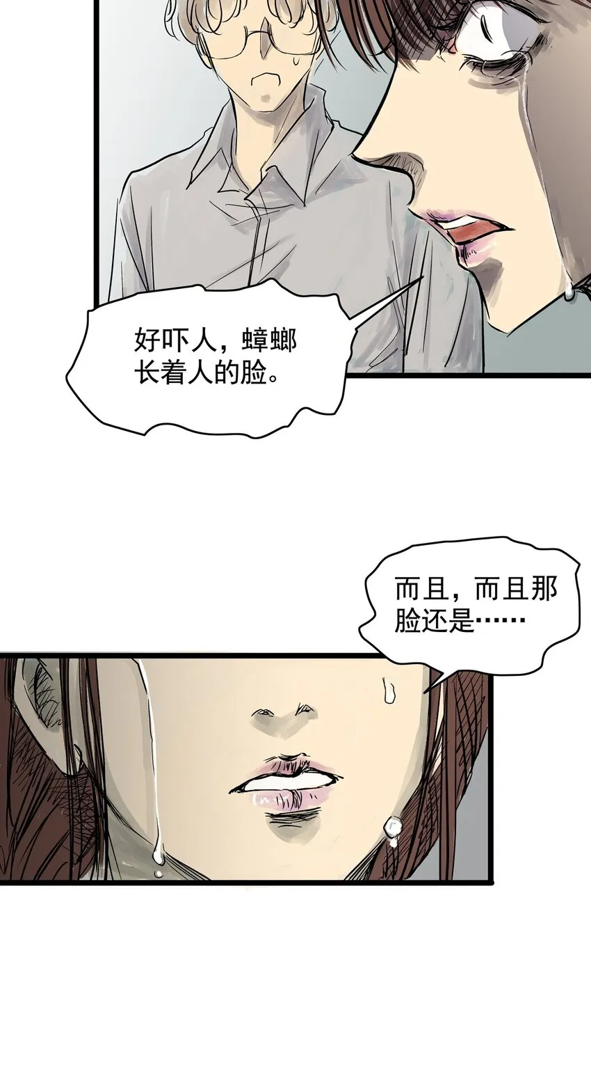 14 第十四话 蟑螂（上） 第55页