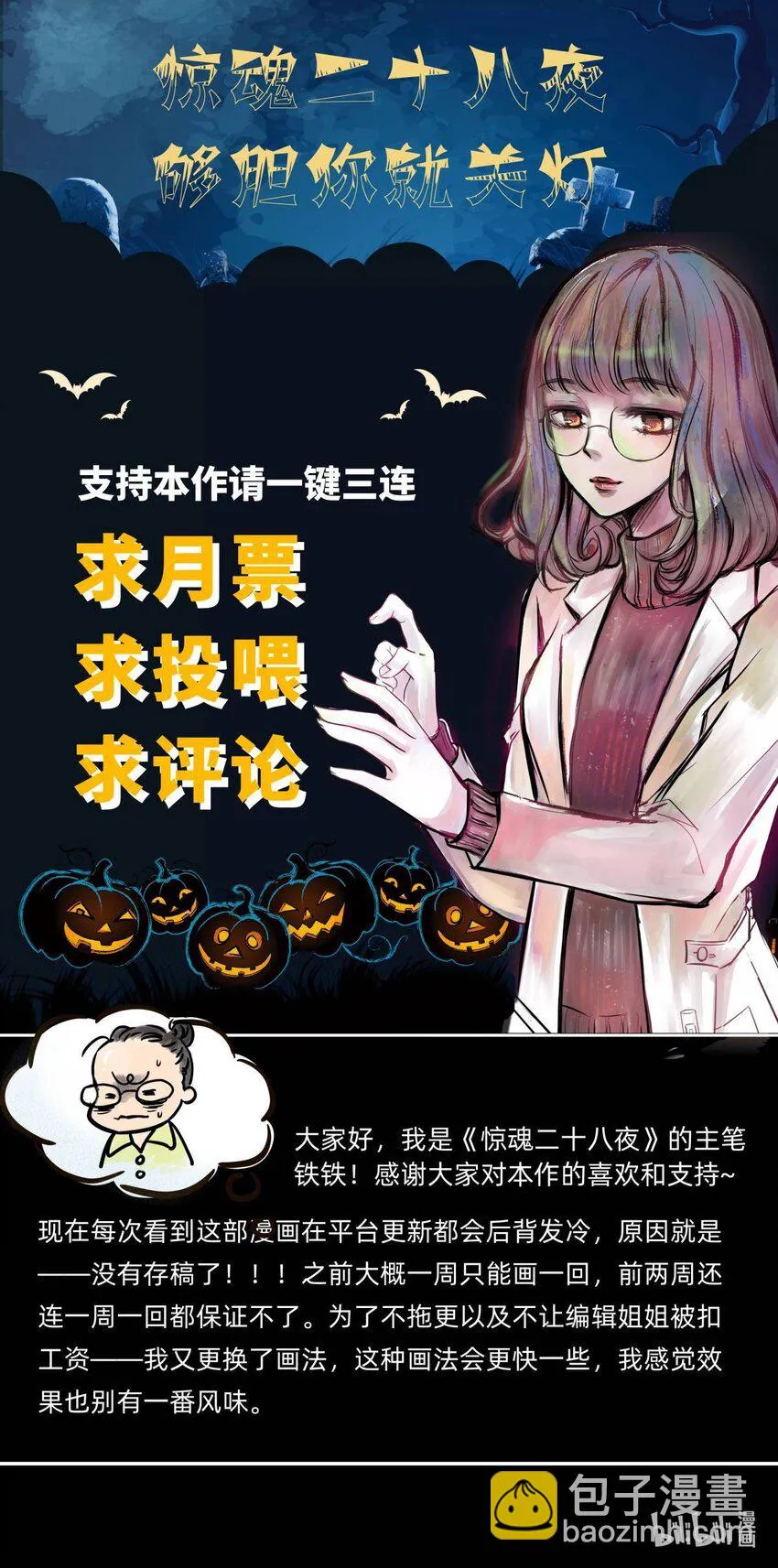 14 第十四话 蟑螂（上） 第60页