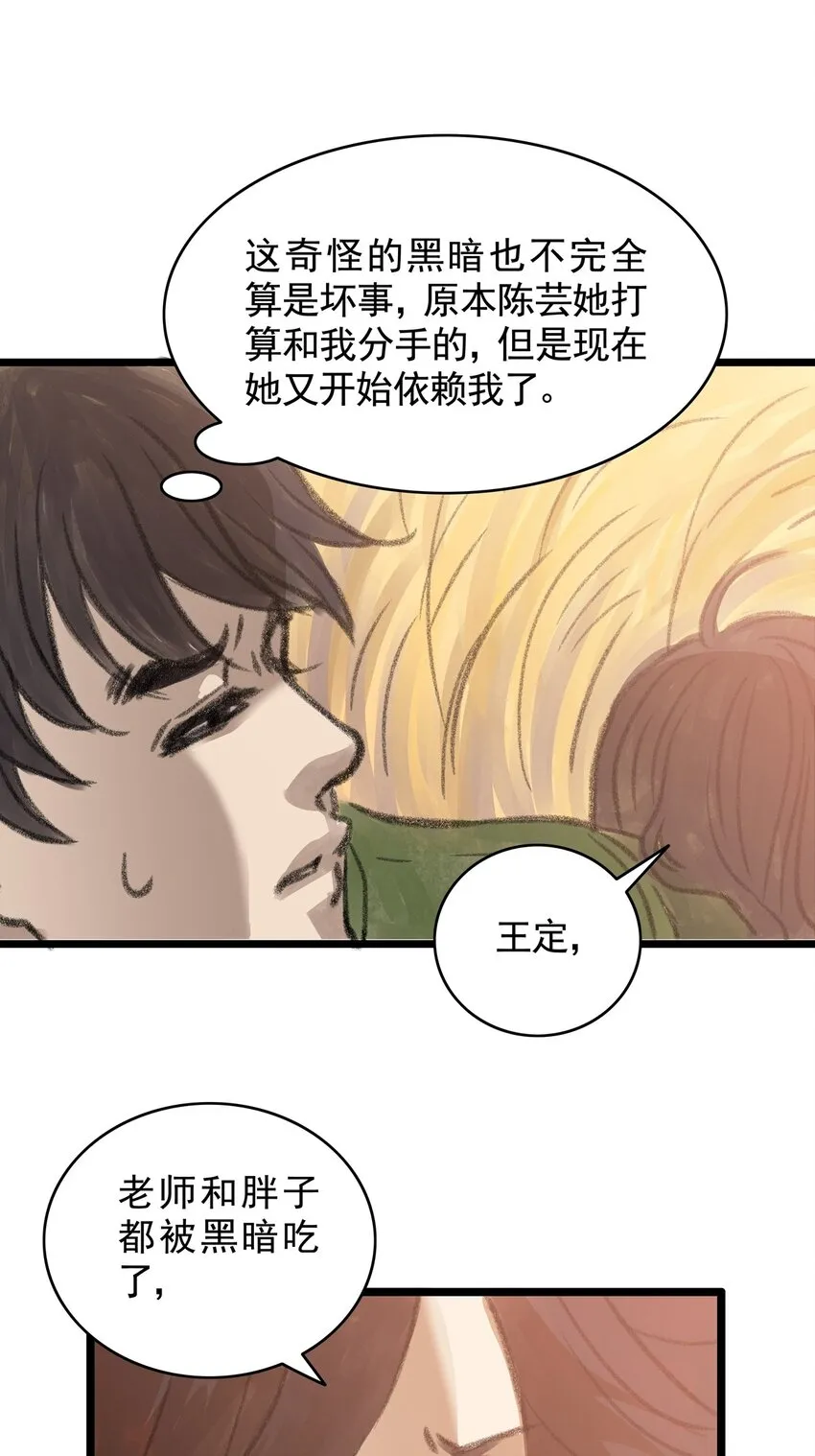 13 第十三话 黑暗（下） 第8页