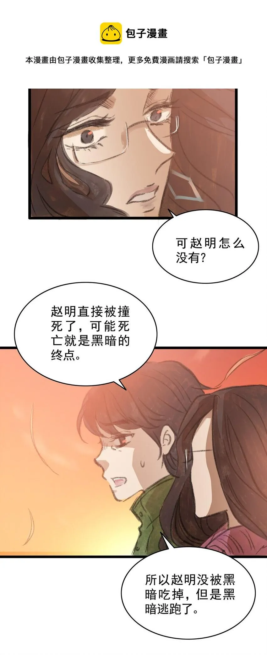 13 第十三话 黑暗（下） 第9页