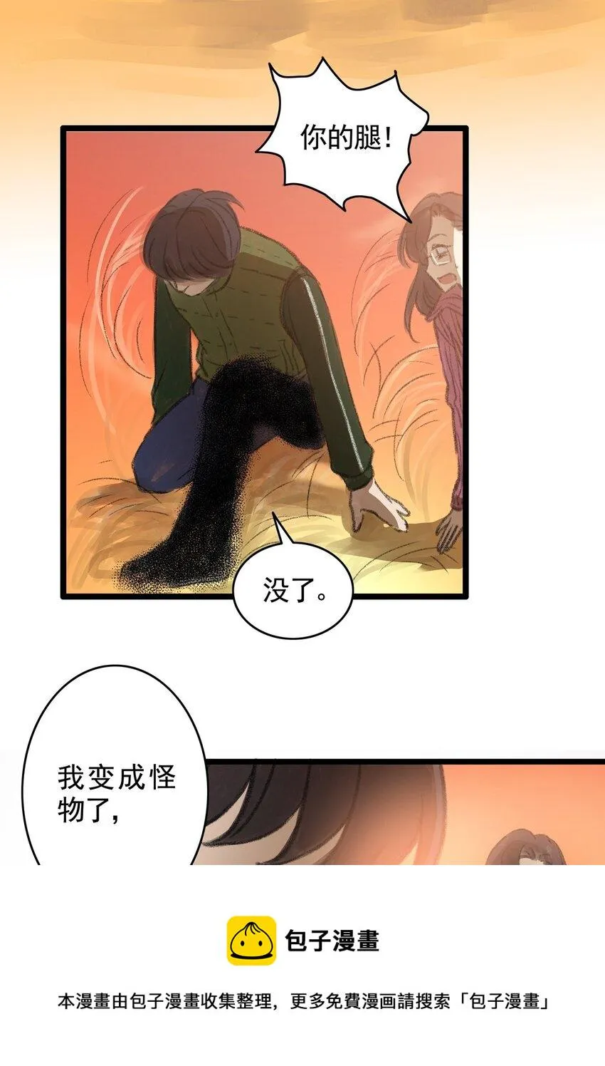 13 第十三话 黑暗（下） 第21页