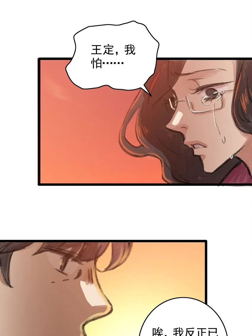 13 第十三话 黑暗（下） 第24页