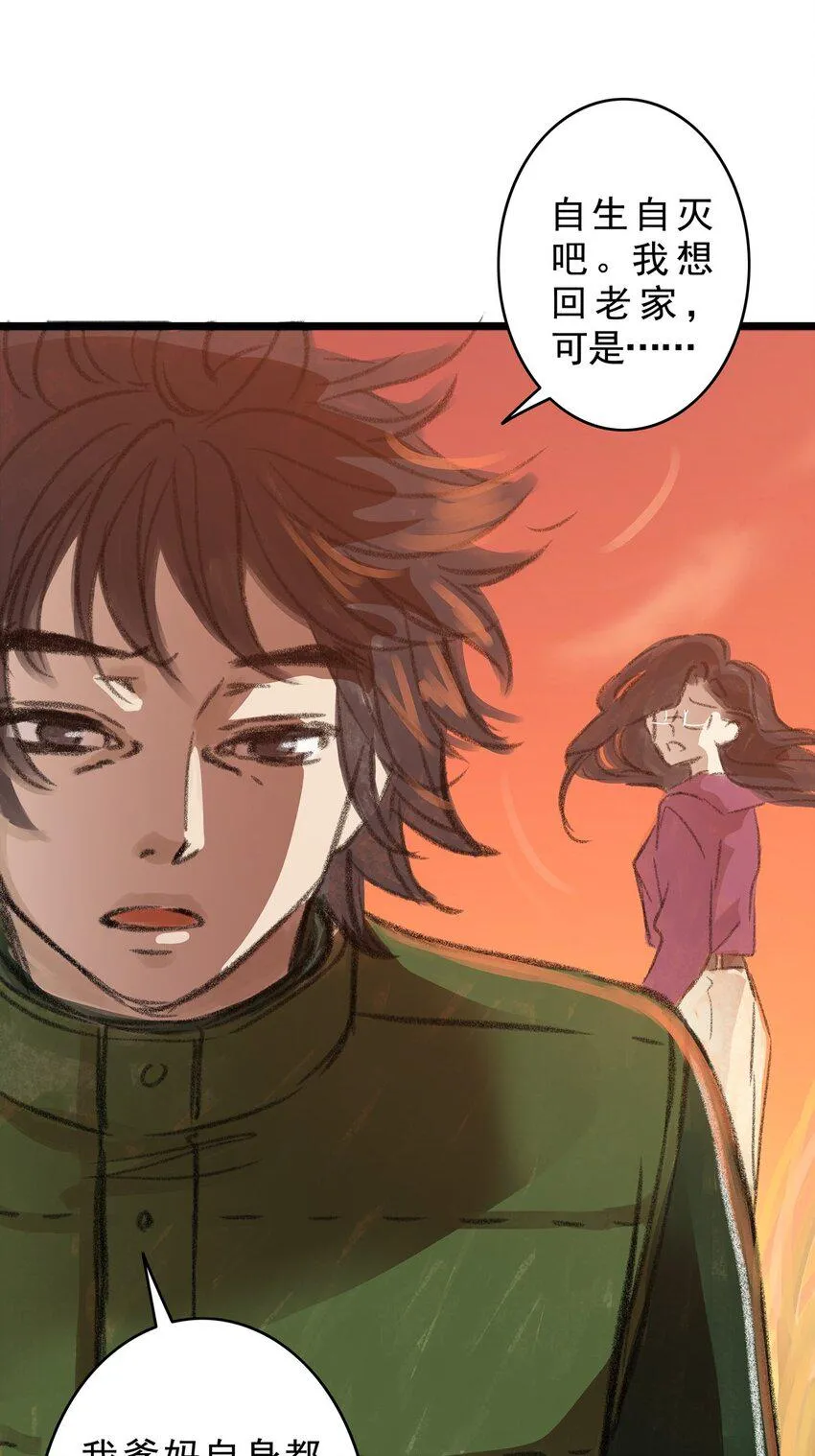 13 第十三话 黑暗（下） 第27页