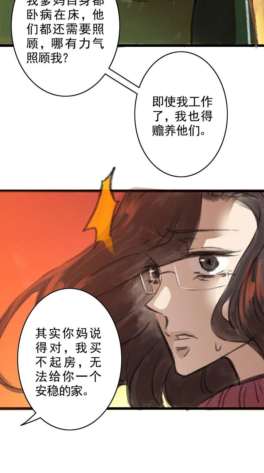 13 第十三话 黑暗（下） 第28页