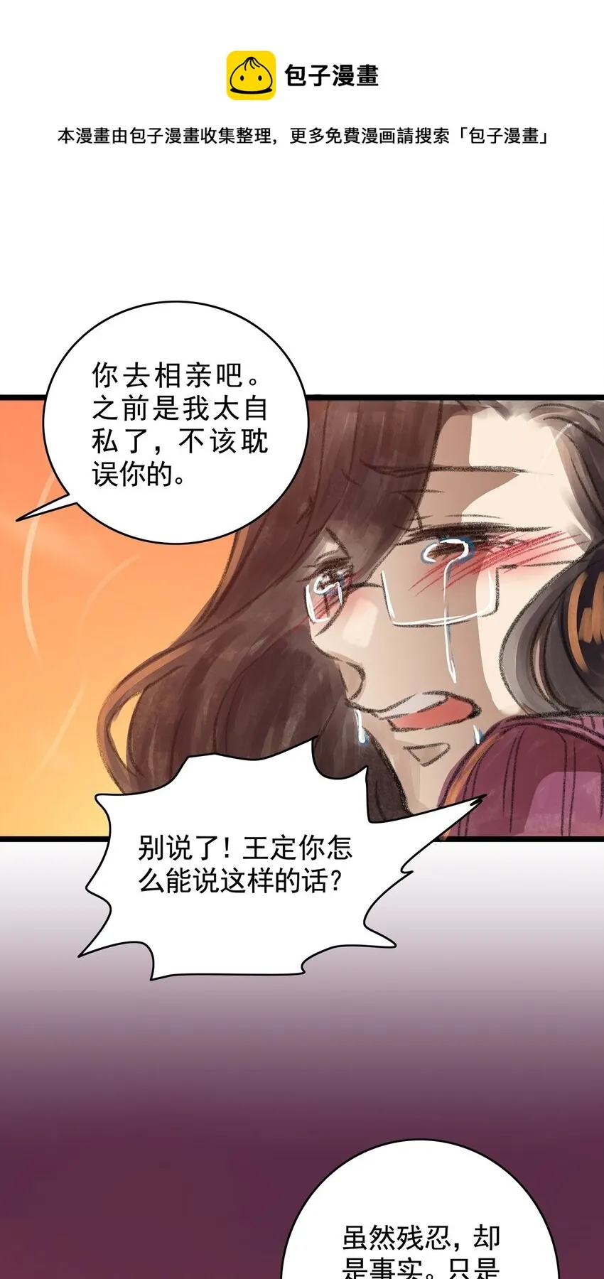 13 第十三话 黑暗（下） 第29页