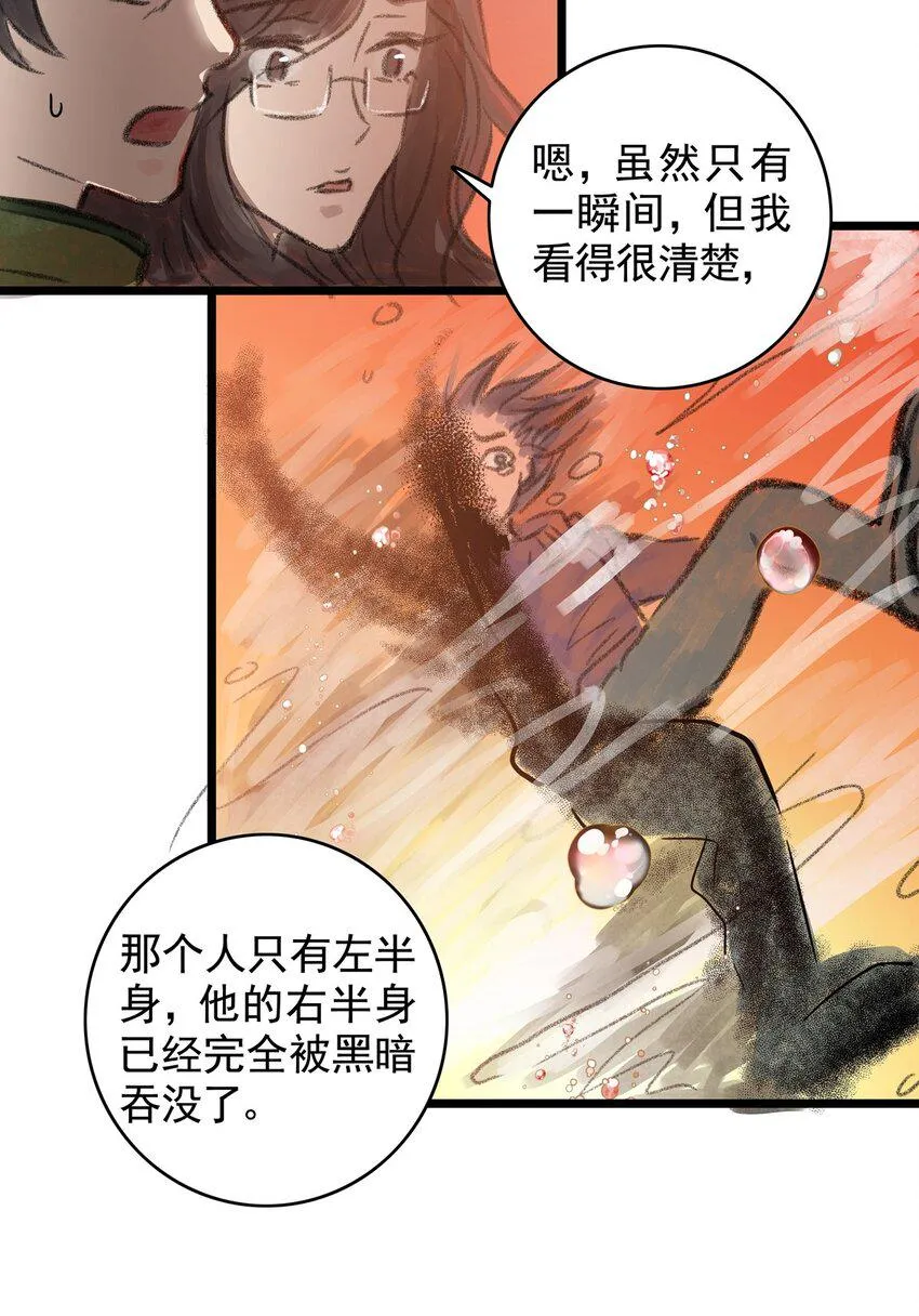13 第十三话 黑暗（下） 第47页
