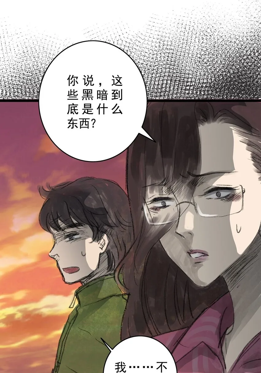 13 第十三话 黑暗（下） 第51页