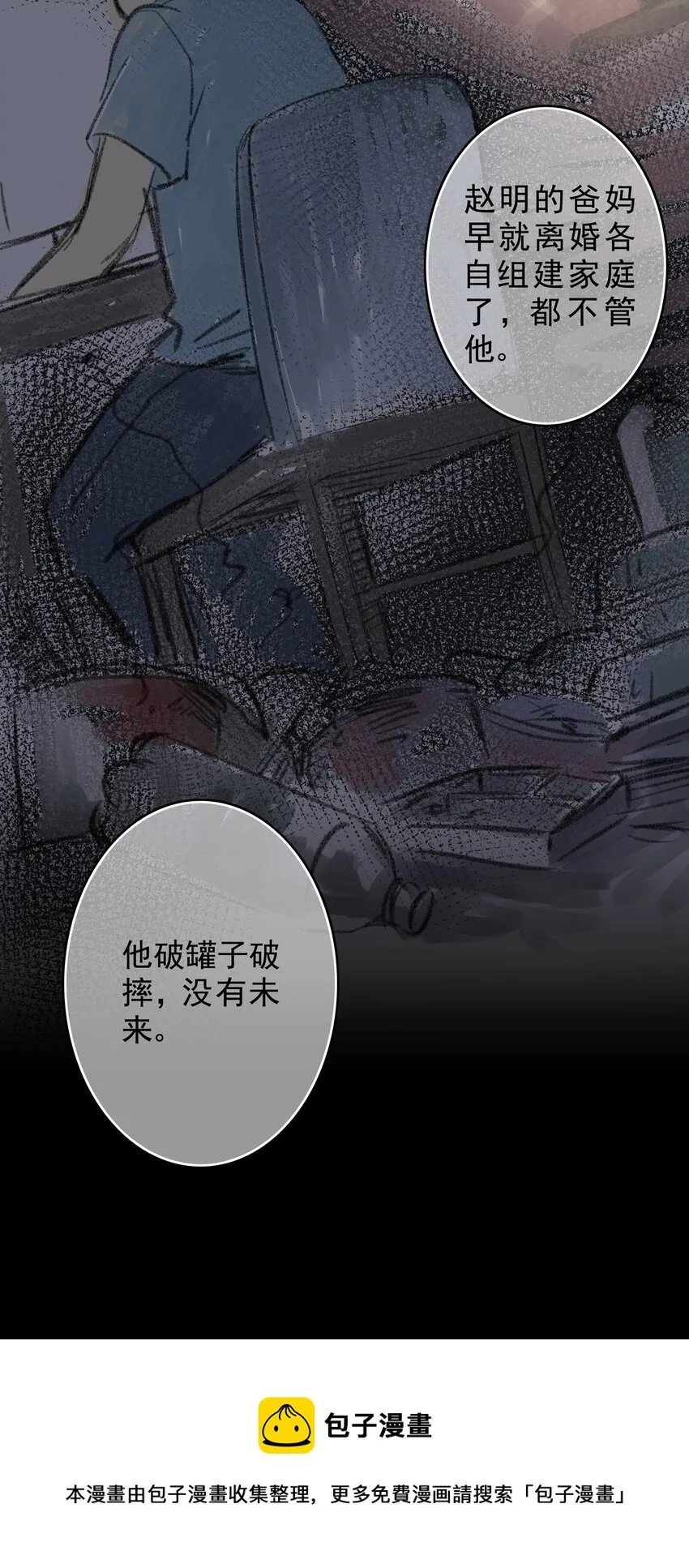 13 第十三话 黑暗（下） 第53页