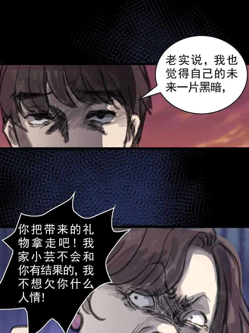 13 第十三话 黑暗（下） 第54页
