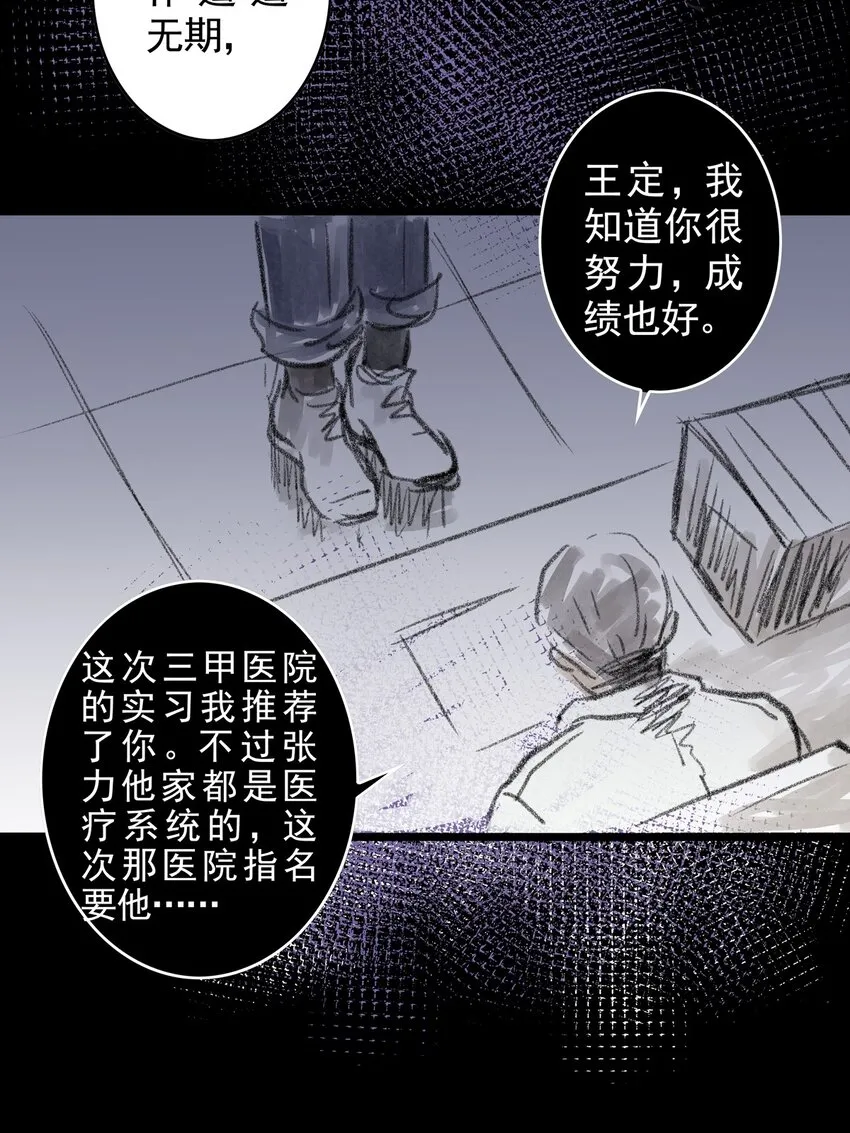 13 第十三话 黑暗（下） 第56页